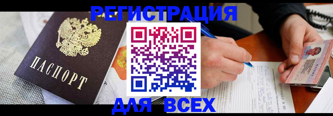 прописка законно в Гусеве